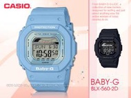 CASIO手錶專賣店 國隆 BABY-G BLX-560-2D 衝浪繽紛電子女錶 樹脂錶帶 珍珠藍錶面 BLX-560