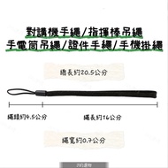 < 168 Freshwater Electricity > 20cm Lanyard ️ Walkie-Talkie Hand Strap/Camera Lanyard/Flashlight Sli