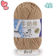 ไหมพรม ไหมพรมคอตตอนนม 5ply น้ำหนัก50กรัม ไหมเนื้อเนียนนุ่มไม่ระคายผิว  พร้อมส่งจากไทย