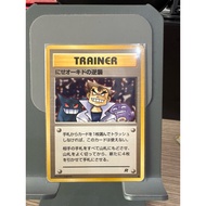 IMPOSTER OAK'S REVENGE JAPANESE TEAM ROCKET VINTAGE Pokemon TRAINER Card LP