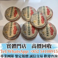 實體門店 全港長期高價収購茶葉  2003年勐海興海茶厂301批雲南景邁生態圓茶  普洱茶葉，茶餅，茶磚，生茶，陳年老茶，雲南七子餅茶，大益七子餅茶， 班章喬木生態餅茶，勐海七子餅茶，雲南景邁生態圓茶
