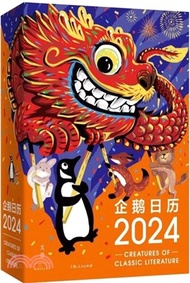 企鵝日曆2024（簡體書）