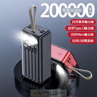 200000mAh 自帶線行動電源 大容量行動電源  行動充 自帶線 20000mAH以上 行動電源【雲吞】