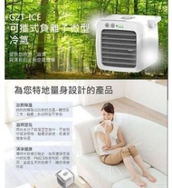 預購 【台灣G2T-ICE可攜式負離子微型冷氣機】