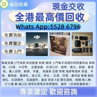 【誠品收藏】免費上門 高價回收 各種 大疆無人機  DJI Mavic pro/Mavic Air/Air 2/Air 3/FPV/Avata/Mavic 2 pro/Zoom/Mavic 3 Pro