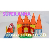 3D Magnetic Building Blocks Set