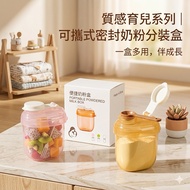 [DAWN.b] Texture Parenting Series|Portable Sealed Milk Powder Packaging Box