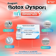สอบถามคลินิกก่อนกดสั่งซื้อ Vincent Clinic Botox - Dysport 300 Units (บริเวณที่มีปัญหาบนใบหน้า) สาขาเ
