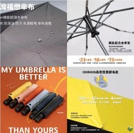 防風大傘面～親子無憂😽UPF50+《台灣品牌》OH!rain官方購入團購品出清     #25春天市集