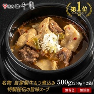 もつ煮 500g(250×2) もつ煮込み モツ煮込み モツ煮 パック 牛もつ 煮込み 牛もつ煮 牛すじ煮込み 韓国 ホルモン 美味しい 高級 牛 もつ モツ 楽天ランキング1位 日本酒 おつまみ お