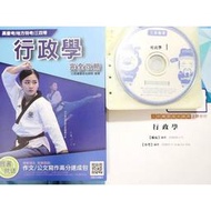 行政學 函授 dvd 郵政特考 鐵路特考 僱員 台電 中油 農會 國營 中華電信 考試 三民輔考 #50