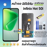 หน้าจอ infinix Hot 50i งานแท้ จออินฟินิกซ์ LCD พร้อมทัชสกรีน Screen Display Touch Panel For อินฟินิก