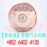 一九九○年代 7542 青餅普洱茶 1 片茶餅