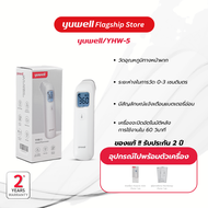 เครื่องวัดอุณหภูมิร่างกายอินฟราเรด Yuwell รุ่น YHW-5 รับประกัน 2 ปี วัดไข้ วัดอุณหภูมิ ปรอท