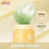 UKISS MAKEUP REMOVER BALM / UKISS 卸妆膏全肤质可用