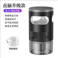 電擊式滅蚊燈【有線/無線兩用】吸入式滅蚊器 紫色光波誘蚊 蚊機 戶外誘捕驅蚊器 殺蟲滅蚊燈 座枱懸掛兩用 可USB充電 無毒安全