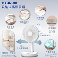 韓國Hyundai收納式搖頭風扇