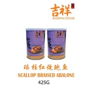 AUSPICIOUS BRAISED ABALONE (SCALLOP BRAISED)(NORMAL BRAISED) NW 425G (DW 80G) (5 HEADS )