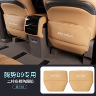 Denza D9ด้านหลัง แผ่นป้องกันการเตะ ตู้เย็นที่นั่งสติกเกอร์ด้านหลังแถวที่สองภายใน