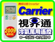 【視界通】 Carrie《開利》變頻冷氣專用型遙控器 REL-0208C