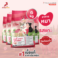 Buddy Budder อาหารสุนัข บัดดี้ บาบา รสแกะ (6 kg) เนื้อแท้ราคาประหยัด โซเดียมต่ำ ไม่เติมเกลือ