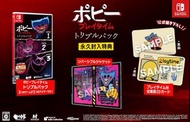 (全新) Switch Poppy Playtime 波比的遊戲時間- 三重包 (日版, 英文/ 日文)- 恐怖遊戲