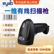 eyab 1D 2D Scanner Barcode Scanner Line Barcode Inventory Software Supermarket Merchandise Logistics