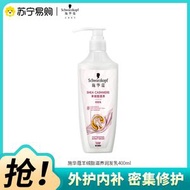 Schwarzkopf施華蔻羊絨脂滋養護髮乳含乳木果油精華護髮修護護髮素焗油膏400ml
