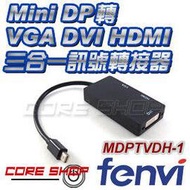 ☆酷銳科技☆FENVI 高階芯片Mini DP 轉 VGA/DVI24+5/HDMI 三合一訊號轉接器/MBP