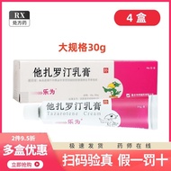 Lewei Tazarotene Cream 30g:30mg*1 piece/box Scan the code to乐为 他扎罗汀乳膏 30g:30mg*1支/盒 扫码验真 速发 保障8.30.3