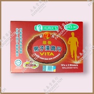 Hurix's Vita Nan Zi Han Bao Dan Capsule 好力 维他 男子汉宝丹 (男性专药)