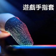 日本暢銷 - 遊戲手指套手遊防滑防汗走位神器觸屏透氣吃雞手指套 Switch 配件及配件袋