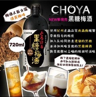日本🇯🇵 Choya 100%黑糖梅酒(酒精14%)720ml