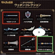 [換/出]薩爾達傳說 武器收藏 食玩 盲盒 模型 萬代BANDAI CANDY THE LEGEND OF ZELDA:WEAPON COLLECTIONW
