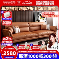 HY/🍑Feimashi（freemax）Italian Simple Leather Sofa Living Room Modern Light Luxury Small Apartment Sofa First Floor Leathe
