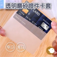 [CHL] Transparent Frosted Id Card Holder Bank Credit IC Mrt Wallet Easycard Bus