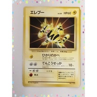 Electabuzz No.125 Rare Card File Promo Pokemon Card Japanese (P7887)
