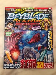 爆旋陀螺 Beyblade 正版  特刊 雜誌