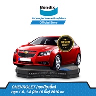 Bendix ผ้าเบรค Chevrolet Cruze 1.6 1.8 (ล้อ 16 นิ้ว) (ปี 2010-ขึ้นไป) ดิสเบรคหน้า+ดิสเบรคหลัง(DB1989