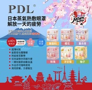28折 PDL 日本蒸氣熱敷眼罩 分贓  eye mask 舒緩眼部疲勞