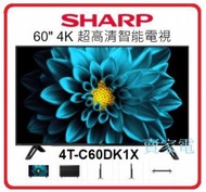 免費坐枱安裝 Sharp 聲寶 4T-C60DK1X 60吋 4K 超高清智能電視