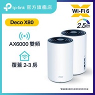 TP-Link - Deco X80 AX6000 | Mesh Router 擴展覆蓋 | 2.5G 連接埠 | WiFi 6 路由器 | (2件裝) (原廠行貨)