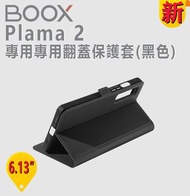 BOOX - BOOX 6.13" Palma 2 黑色翻蓋保護套