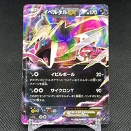 Yveltal EX 037/036 Mythical Legendary Dream Shine CP5 Japanese Pokemon Card DDA5 Direct From Japan