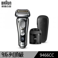 百靈牌 - BRAUN - 男士電動鬚刨Series 9 PRO 9466CC 連自動清洗座 (5段清洗系統)- 平行進口貨