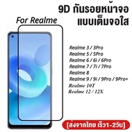 ฟิล์มกระจกเต็มจอ Realme 12 / 12X / 10T / 9 / 9i / 9Pro / 9Pro+ / 8 / 7 / 7i / 7Pro / 6 / 6i / 6Pro /