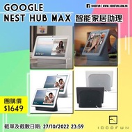 GOOGLE Nest Hub Max 智能家居助理