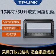 新品 TP-LINK TL-EN0553R 5U開放式機架19英寸網路機櫃路由器交換機PDU 00F7  露天市集