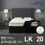 [Lux Nine] Natural Latex Mattress-Organic Four Seasons Cover [LK/20cm]