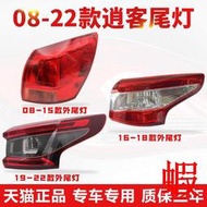 適用于日產逍客后尾燈總成后車燈LED剎車